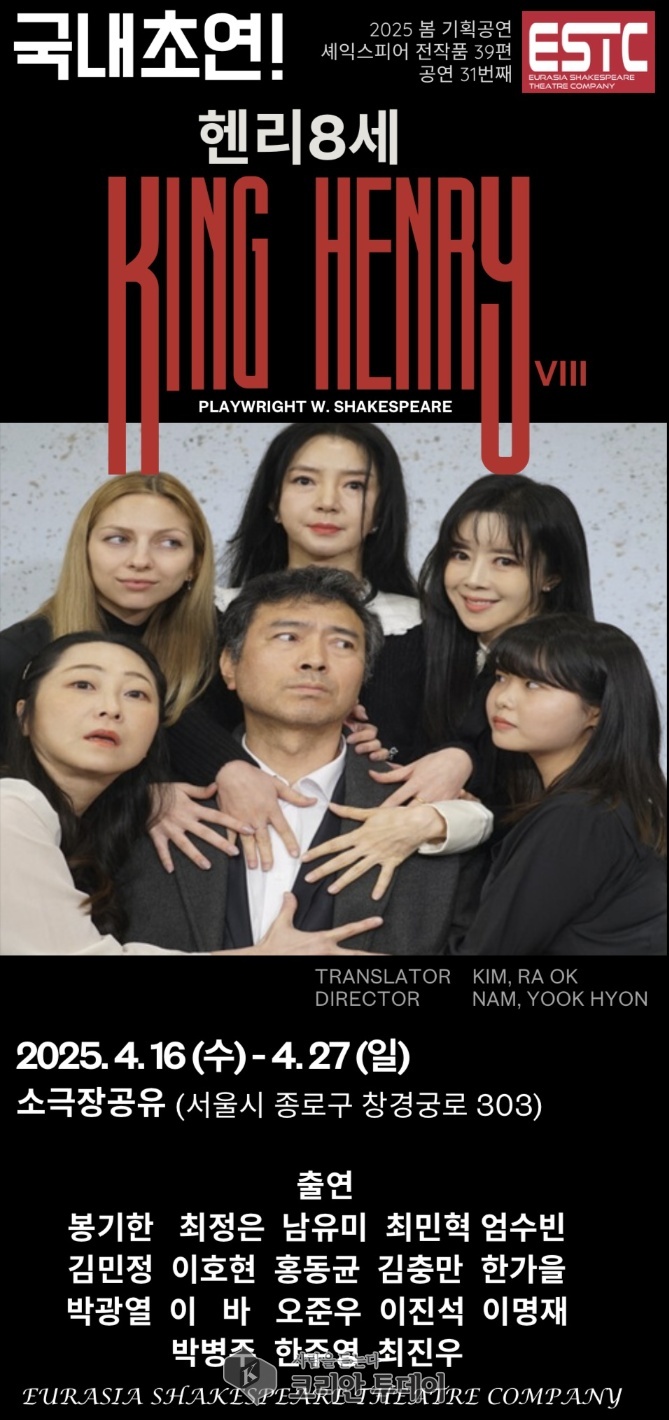 헨리8세, 셰익스피어가 무대 위로 다시 살아나다