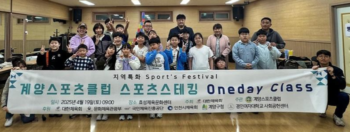 ‘스포츠스태킹 원데이 클래스’ 개최, 계양구