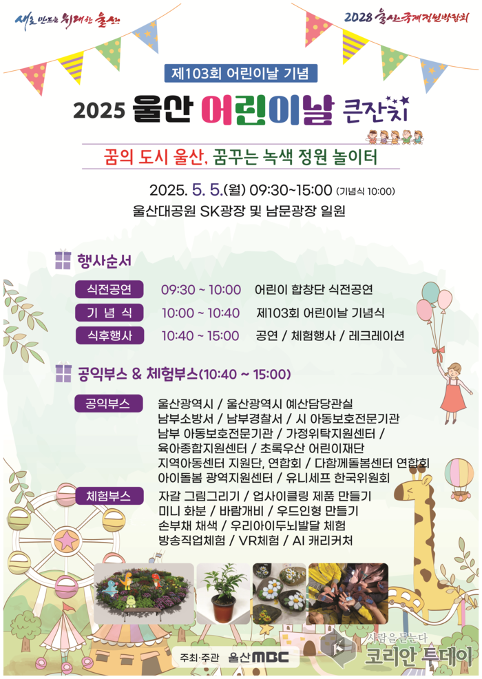 울산시, 어린이날 행사 대비 안전점검 본격화