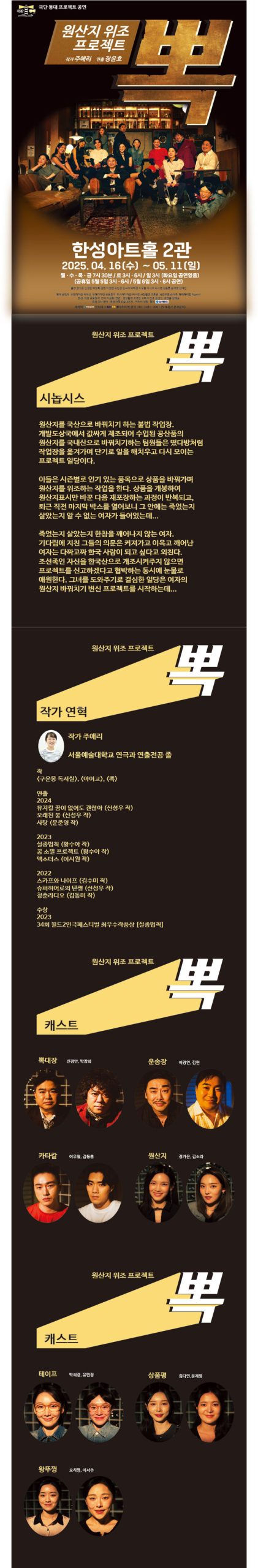 연극 ‘뽁’, 원산지 위조라는 뜨거운 현실을 무대 위에 올리다…한성아트홀서 5월 11일까지 공연