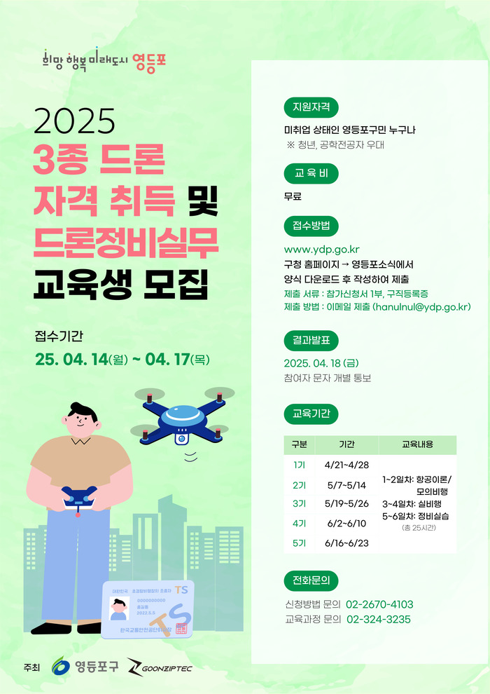 드론으로 미래 날다…영등포구, 드론 자격 취득 및 정비 교육 운영