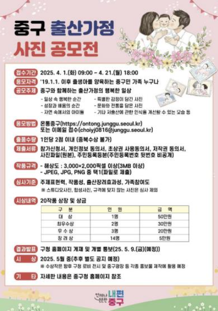 출산가정 사진 공모전 개최…행복한 가족의 순간 담는다, 중구