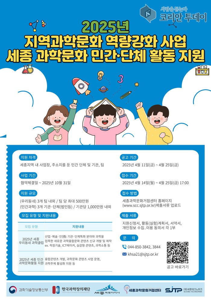 세종테크노파크, 과학문화 주체 찾는다…창의 활동에 4,500만원 지원