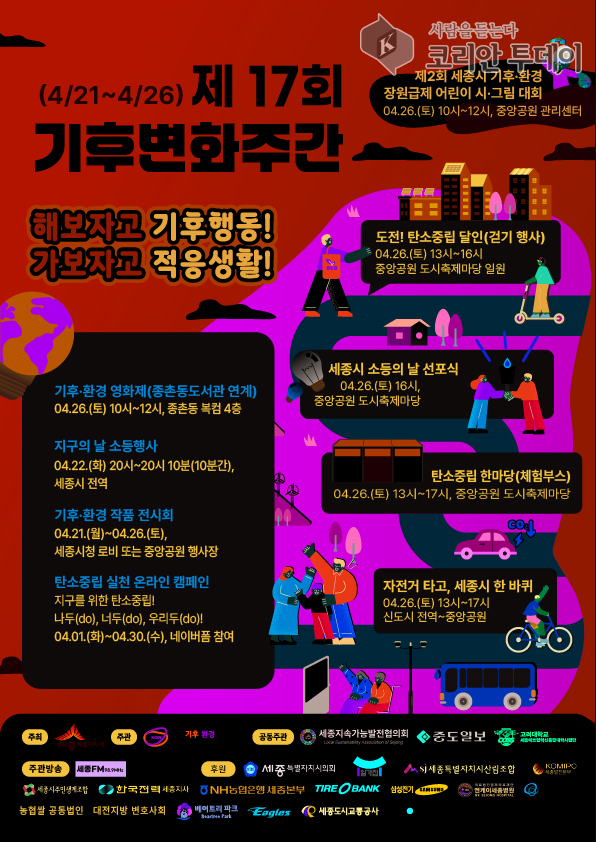 세종시민, 지구의 날 맞아 기후행동으로 뭉친다