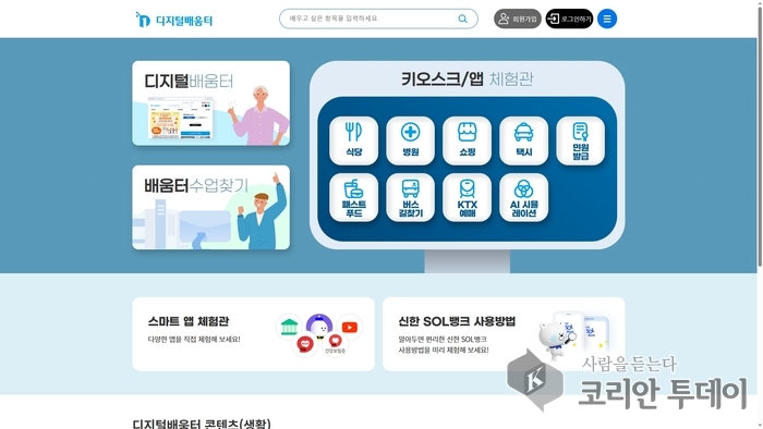 디지털배움터 인공지능 교육, 울산시 시민·공무원 대상 스마트 행정 도입