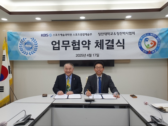 KBS스포츠예술과학원–칭찬대학교, 교육·문화 발전 위한 업무협약 체결