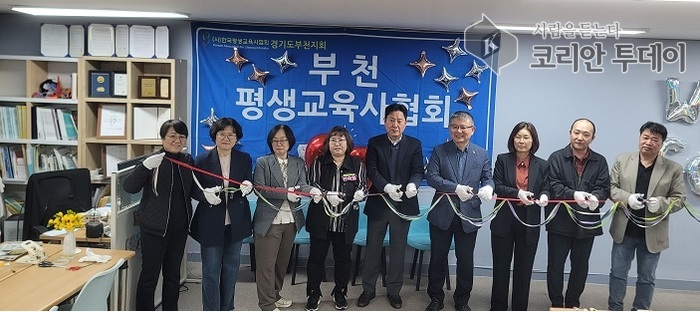 부천평생교육사협회 이전 개소식 개최…지역 평생학습 활성화 기대