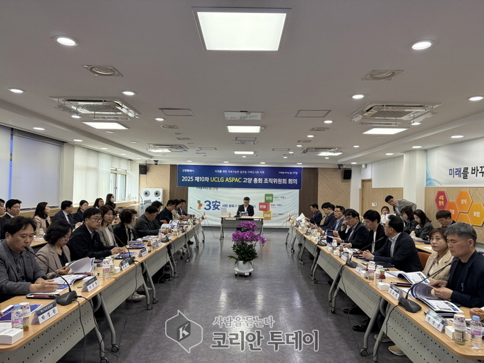 ‘2025 제10차 UCLG ASPAC 고양 총회’ 조직위 착수 보고회 개최…고양시