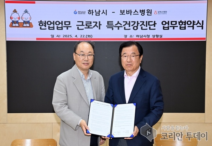 하남시-보바스병원, 특수건강진단 위해 ‘맞손’… 현업 근로자 건강권 강화