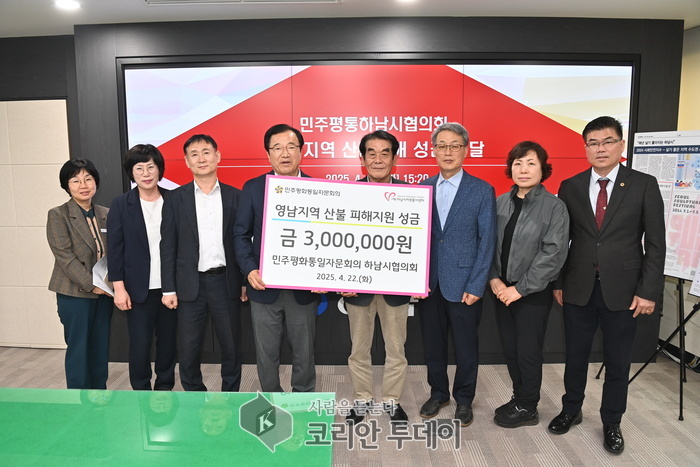 민주평화통일자문회의 하남시협의회, 산불 피해지원 성금 기탁