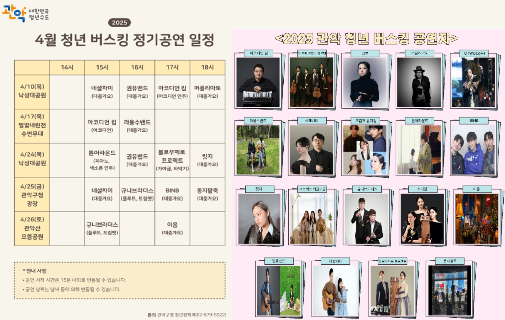 “청년의 노래가 거리로 흐른다” 2025 관악 청년 버스킹 4월 정기공연