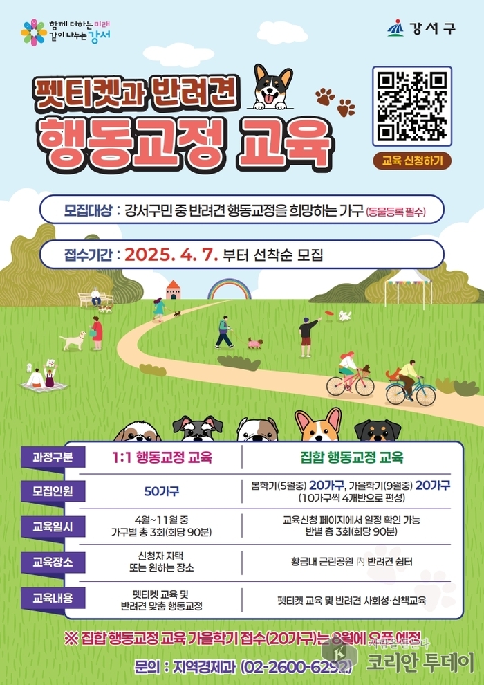 서울 강서구, 반려견 행동교정 교육으로 성숙한 반려문화 조성 나선다