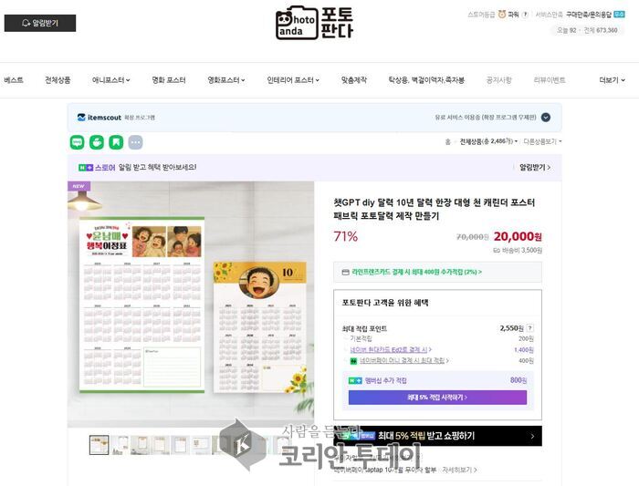 AI 감성 입힌 달력, 일상이 작품이 되다…포토판다 ‘감성 캘린더’ 출시