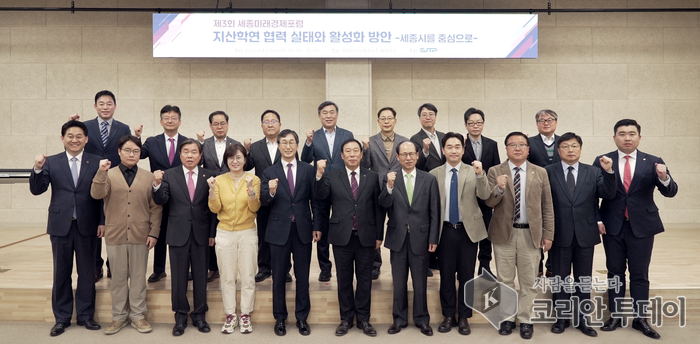 세종TP, 지산학연 협력 생태계 구축 포럼 열려