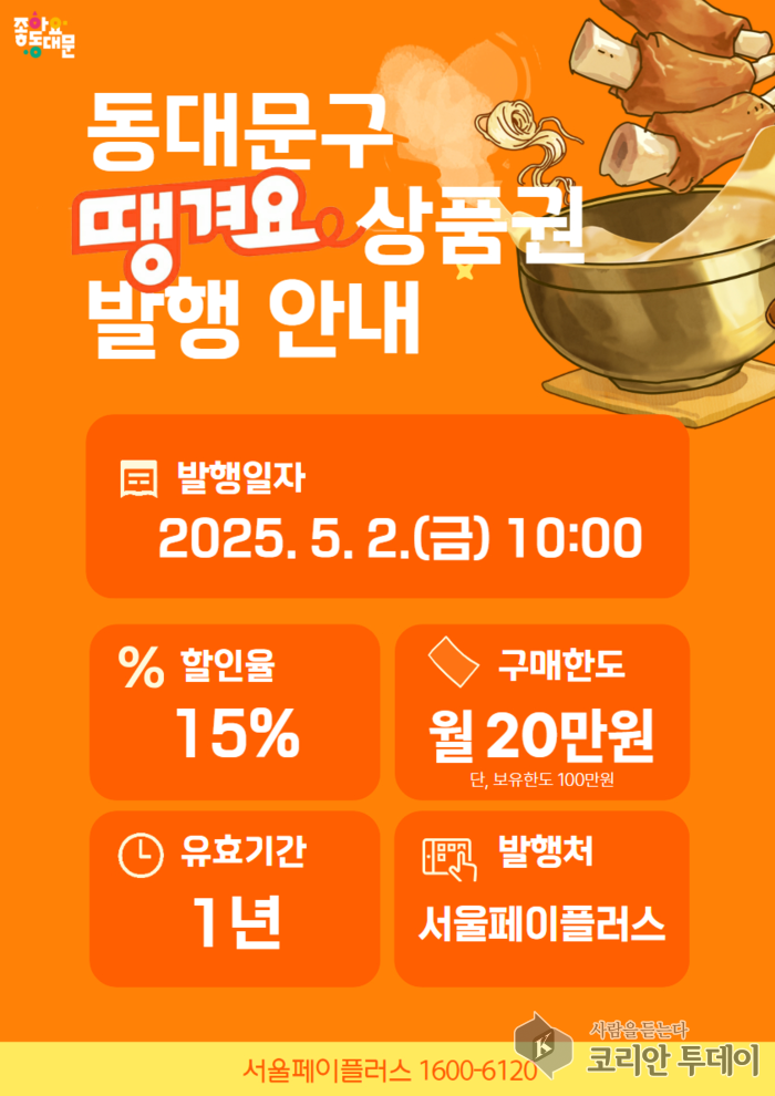 지역경제 활성화 위한 두 가지 상품권 발행