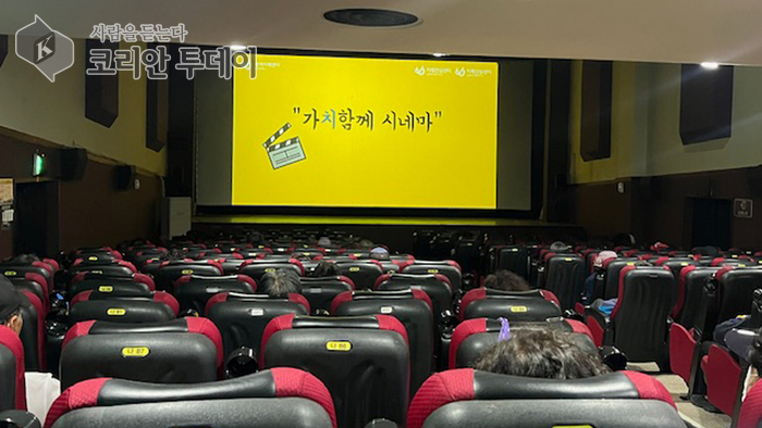 국내 유일 치매친화 영화관 ‘가치함께 시네마’ 운영