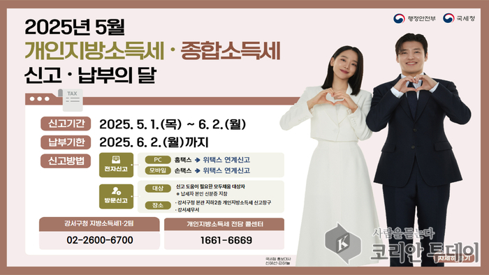 강서구, 개인지방소득세·종합소득세 ‘통합민원실’ 운영… 납세 편의 ‘UP’