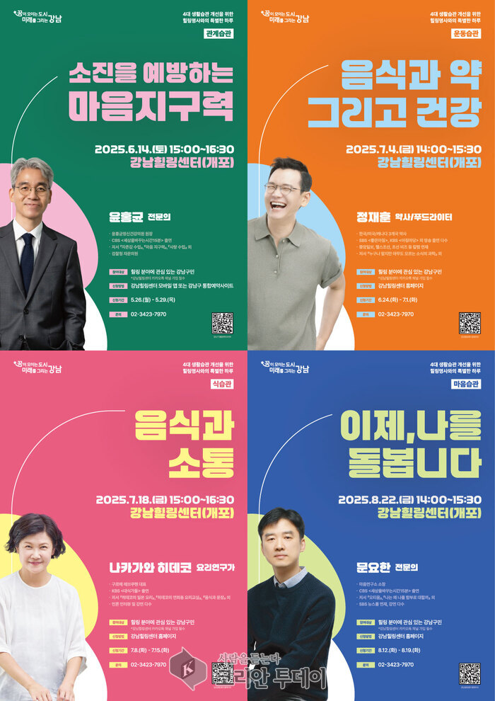 강남구, 명사 초청 ‘힐링 특강’ 개최…좋은 습관으로 삶의 변화를