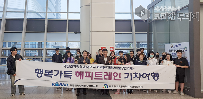 대전 회덕동-대전조차장역, 저소득 가정 위한