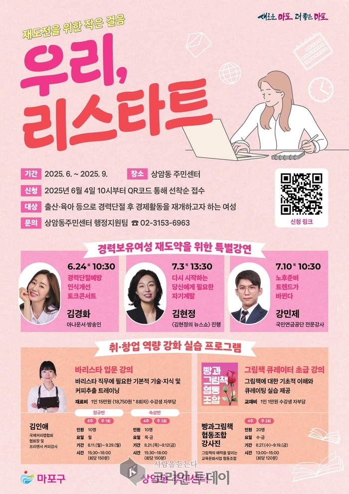 “꽃길만 걷자”는 말이 현실이 됐다? 마포구 동마다 피어난 ‘특화사업’의 마법