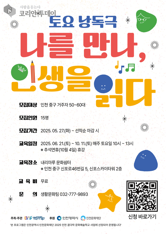 중장년의 감성과 기억을 무대 위에…인천중구문화재단 ‘토요 낭독극’ 참가자 모집