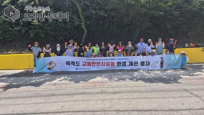 방통대 인천 사회복지학과, 덕적도서 도색 봉사…도로 안전·미관 개선 ‘일석이조’