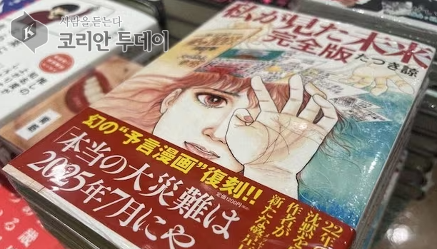 7월 5일 예언에 현실로? 7월 5일 일본 지진, 그리고 한국