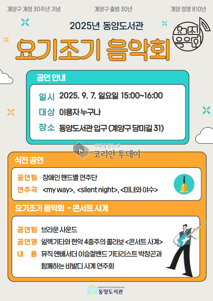 동양도서관, ‘핸드벨 연주 및 요기조기 음악회’ 개최… 가까운 일상에서 즐기는 고품격 공연