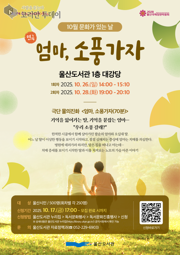 10월 문화가 있는 날, ‘엄마 소풍가자’ 연극과 작은 음악회로 감동 선사