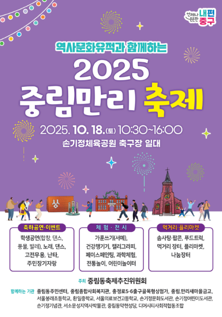 중림동 주민 화합의 장, ‘2025 중림만리 축제’ 18일 개최