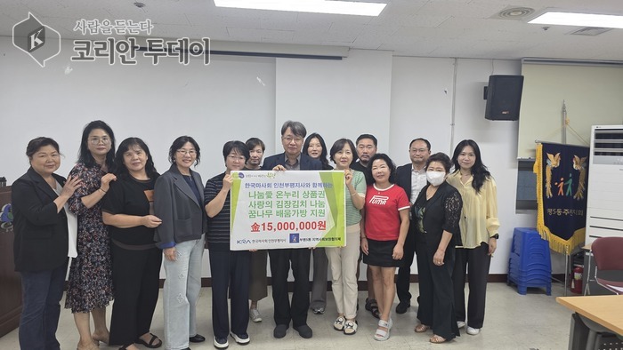부평5동 지역사회보장협의체, 한국마사회 인천부평지사로부터 1천500만원 기부금 전달 받아