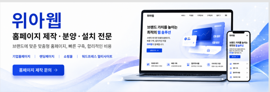 위아웹_배너_고해상도_2644x904