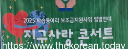 시흥 갯골에 울려 퍼진 지구사랑의 하모니, 감동 속에 막 내려
