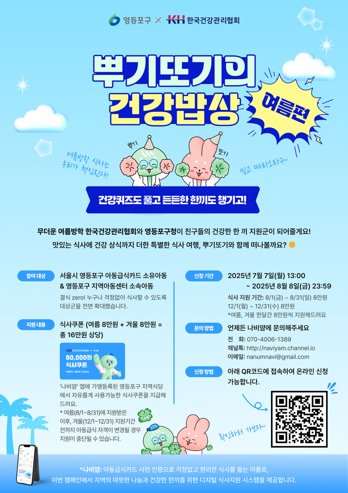 영등포구, 방학 아동급식 지원 강화… 아이들 밥상 지킨다