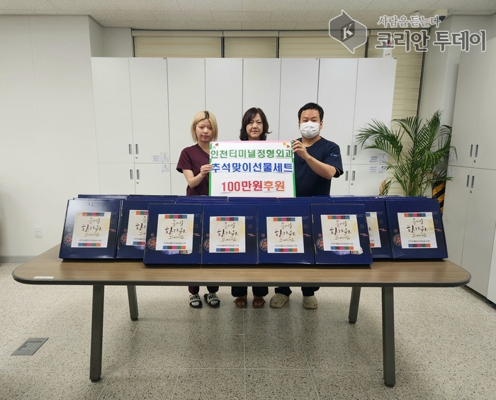 인천터미널정형외과, 간석1동에 추석맞이 선물세트 기탁