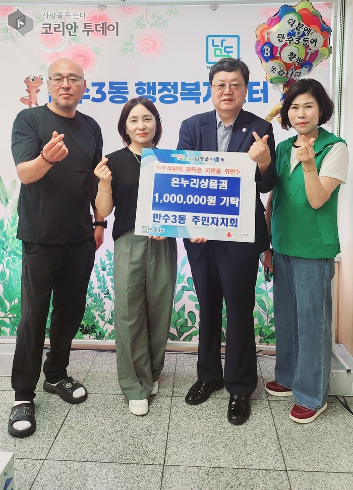 만수3동 주민자치회, 추석 명절맞이 온누리 상품권 기탁