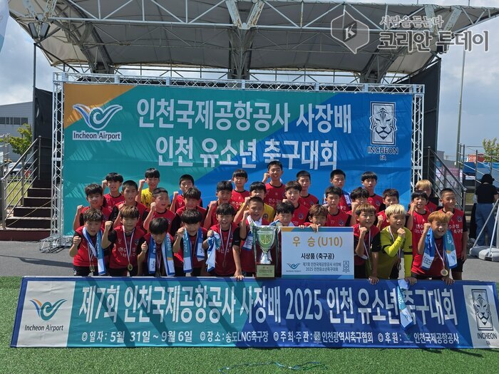 연수구청 유소년축구단, 인천국제공항공사 사장 배 유소년 축구대회 ‘우승