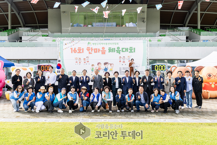 계양구 지역아동센터연합회, 제16회 한마음 체육대회 성료… 500여 명 함께 만든 웃음과 화합의 장