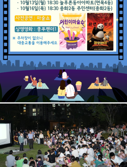 중랑구, ‘찾아가는 아스팔트 영화관’ 운영