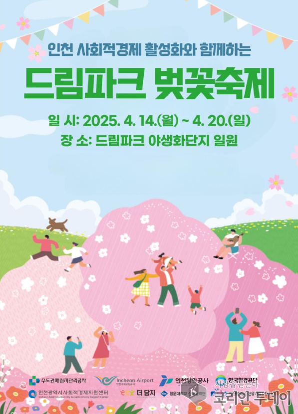 인천시, 벚꽃과 함께 사회적경제 꽃 피우다