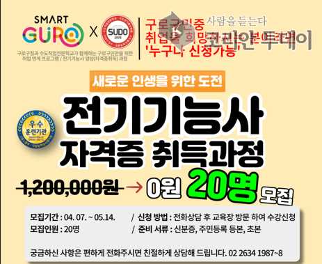조경·전기 분야 기술 인재 양성