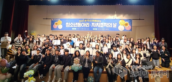 동구청소년어울림마당 ‘청소년 동아리·자치 조직의 날’ 성황리 개최