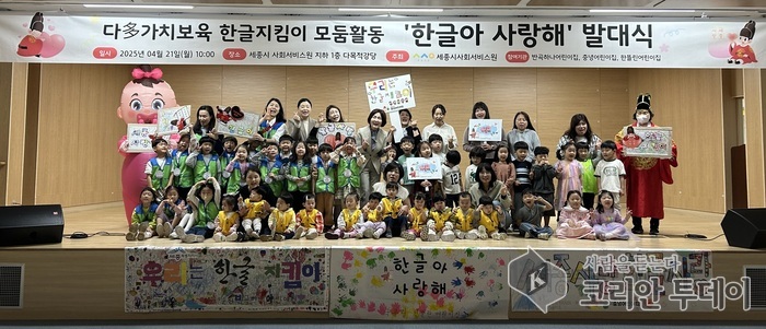 “한글아 사랑해!” 유아도 지킨다…세종시, 다가치 보육으로 ESG 실천