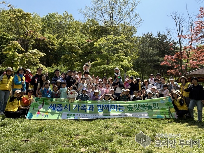 세종시, 숲에서 가족 힐링타임 성황리에 진행