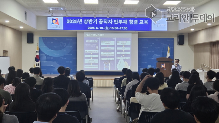 안성시, 2025년 상반기 공직자 반부패·청렴교육 실시