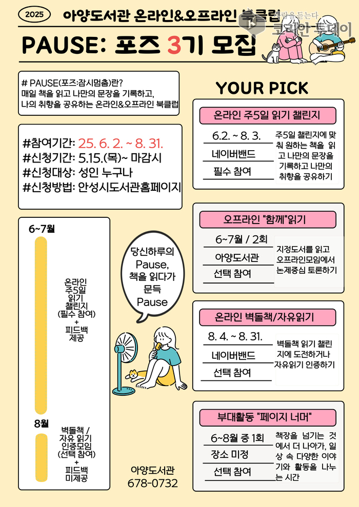 일상에 쉼표 하나, 책과 일상을 함께하는 아양도서관 북클럽 ‘포즈’ 3기 모집