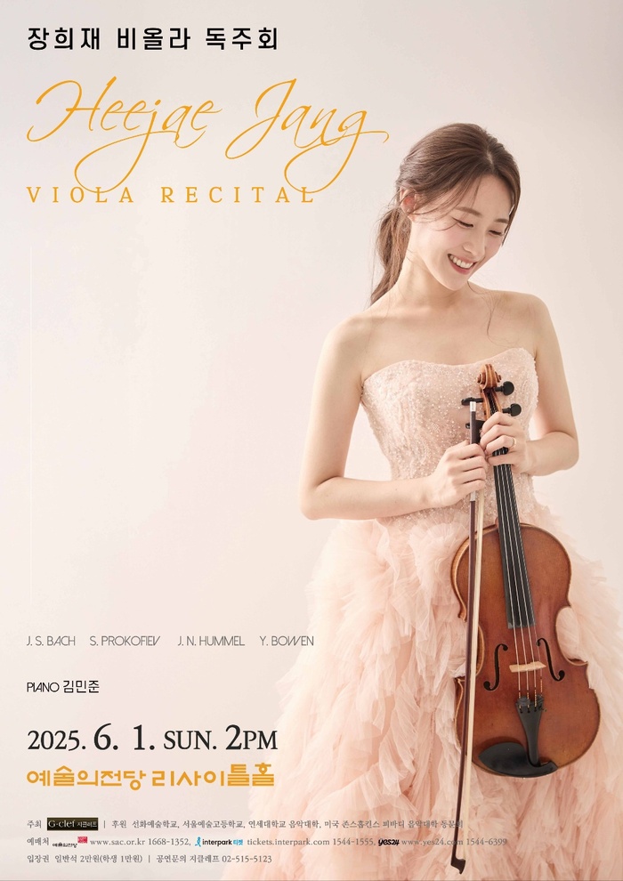 비올리스트 장희재 독주회, 6월 1일 예술의전당 리사이틀홀에서 열려