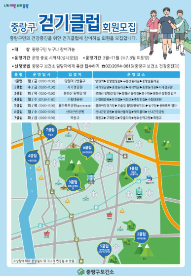 중랑구 걷기클럽, 건강과 소통을 잇는 생활운동
