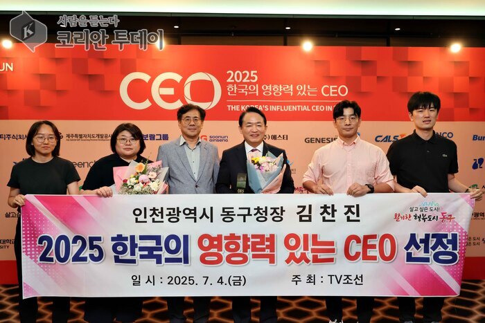김찬진 동구청장, ‘2025 한국의 영향력 있는 CEO’ 수상… 자치행정 리더십 빛나다