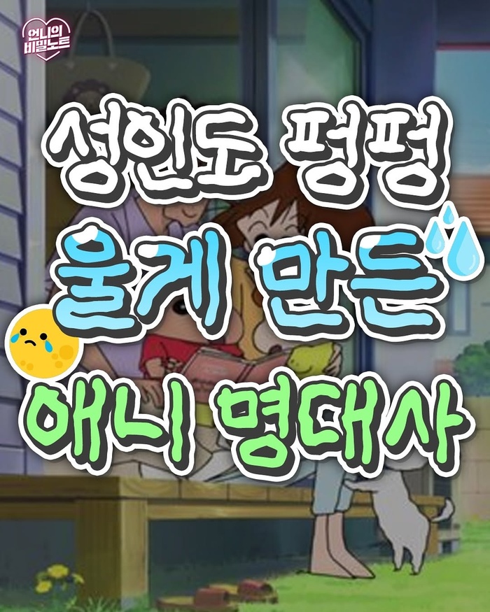 성인도 펑펑 울게 만든 애니 명대사 모음 유년 시절을 떠올리게 하는 위로의 문장들
